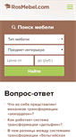 Mobile Screenshot of help.rosmebel.com